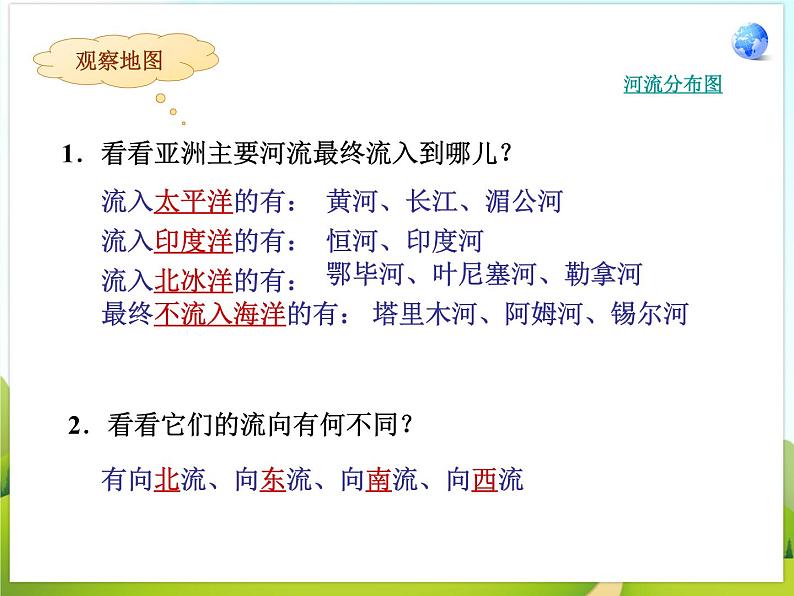 《自然环境》课件第8页