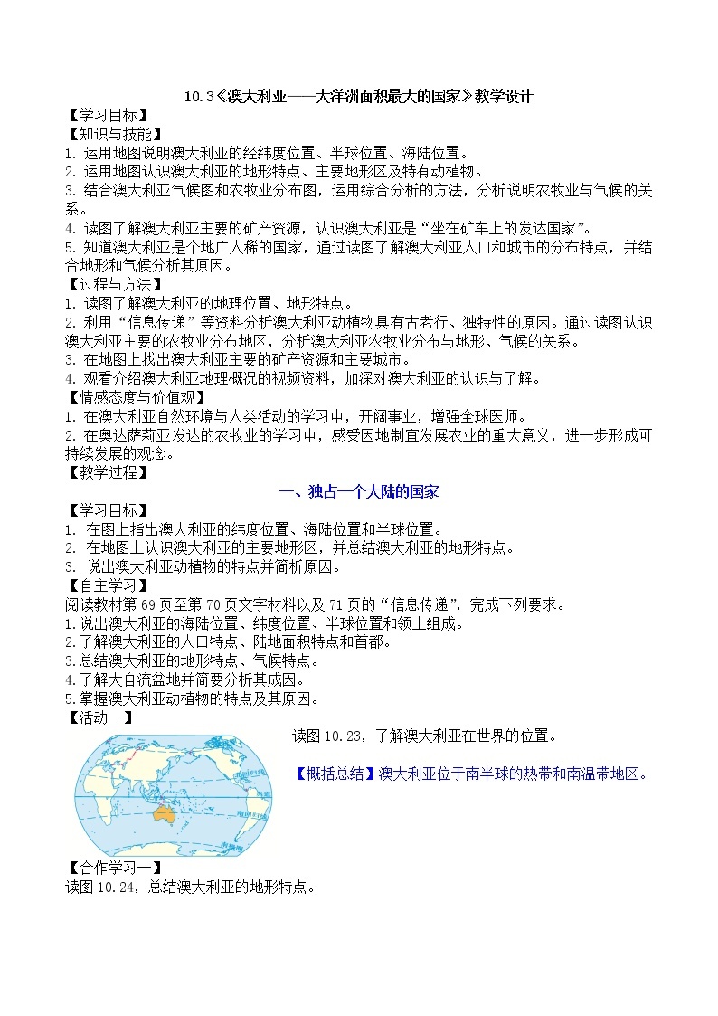 10.3《澳大利亚——大洋洲面积最大的国家》教学设计 2020-2021学年初中地理晋教版七年级下册01