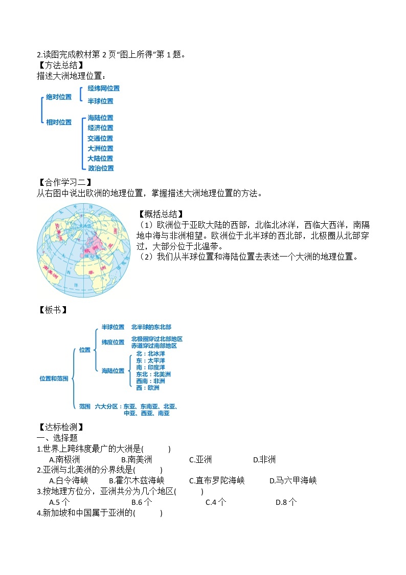 2020-2021学年初中地理晋教版七年级下册 8.1《位置、范围和自然条件》教学设计03