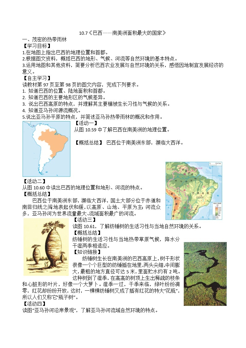 10.7《巴西——南美洲面积最大的国家》教学设计 2020-2021学年初中地理晋教版七年级下册01