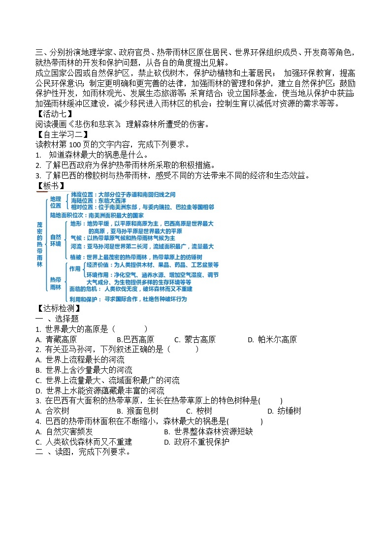 10.7《巴西——南美洲面积最大的国家》教学设计 2020-2021学年初中地理晋教版七年级下册03