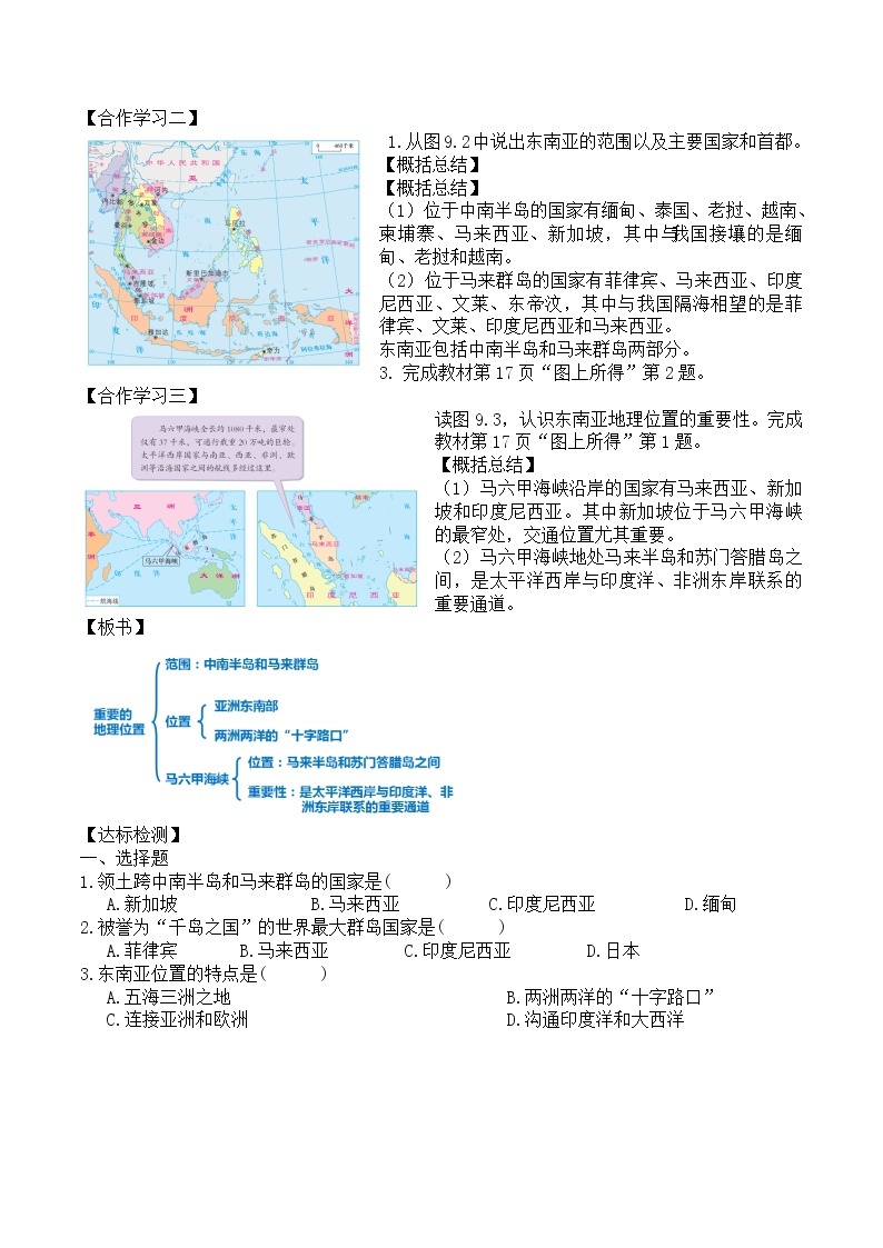 2020-2021学年初中地理晋教版七年级下册 9.1《东南亚——两洲两洋的十字路口》教学设计02