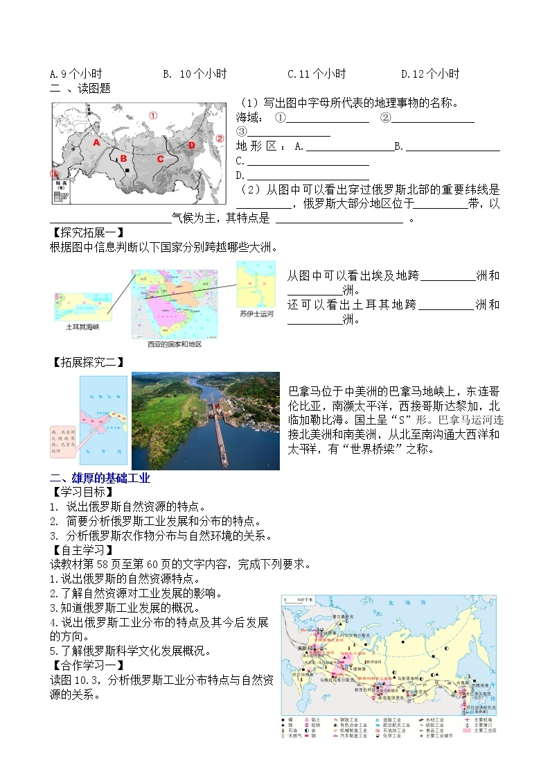 2020-2021学年初中地理晋教版七年级下册 10.1《俄罗斯——世界上面积最大的国家》教学设计03