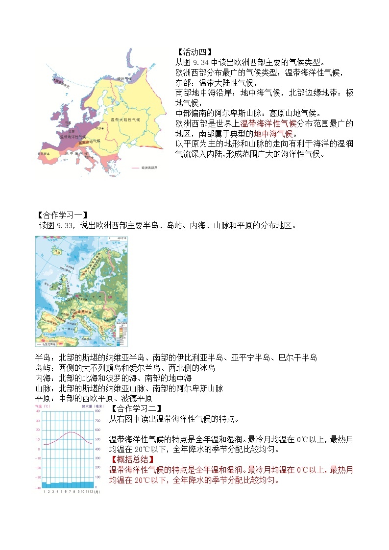 2020-2021学年初中地理晋教版七年级下册 9.4《欧洲西部——发达国家最集中的区域》教学设计03