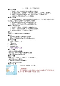 晋教版七年级下册9.2西亚——世界的石油宝库教学设计