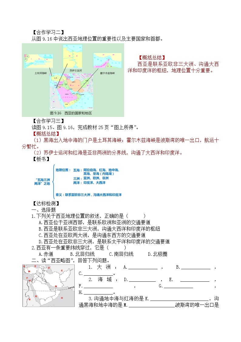 2020-2021学年初中地理晋教版七年级下册 9.2《西亚——世界的石油宝库》教学设计02