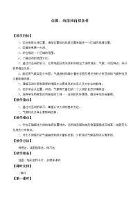 初中地理晋教版七年级下册8.1位置、范围和自然条件教案及反思