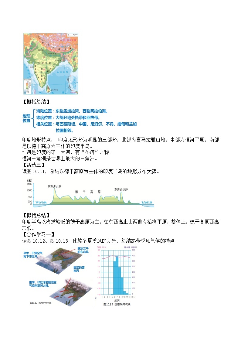 10.2《印度——世界第二人口大国》教学设计 2020-2021学年初中地理晋教版七年级下册02