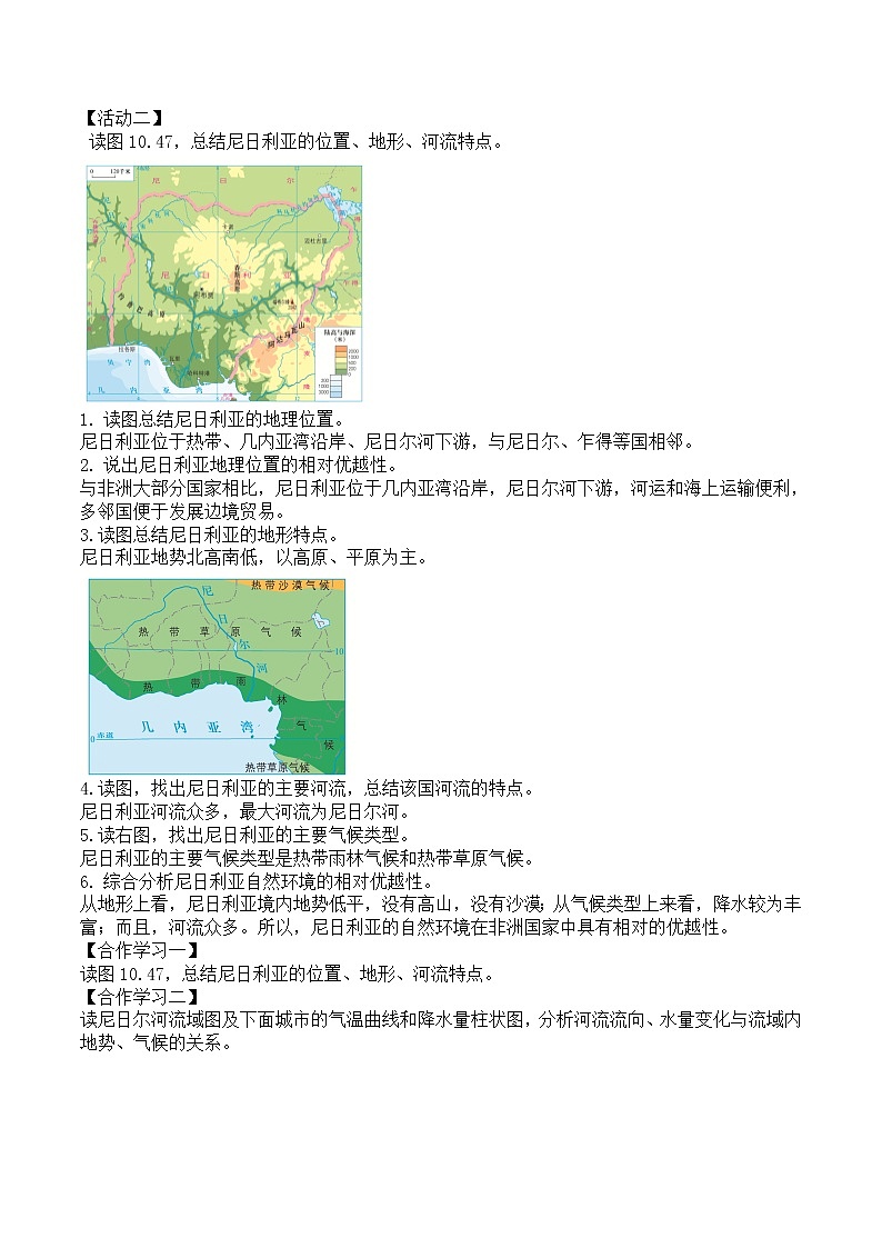 10.5《尼日利亞——非洲人口最多的國家》教學(xué)設(shè)計 2020-2021學(xué)年初中地理晉教版七年級下冊第2頁