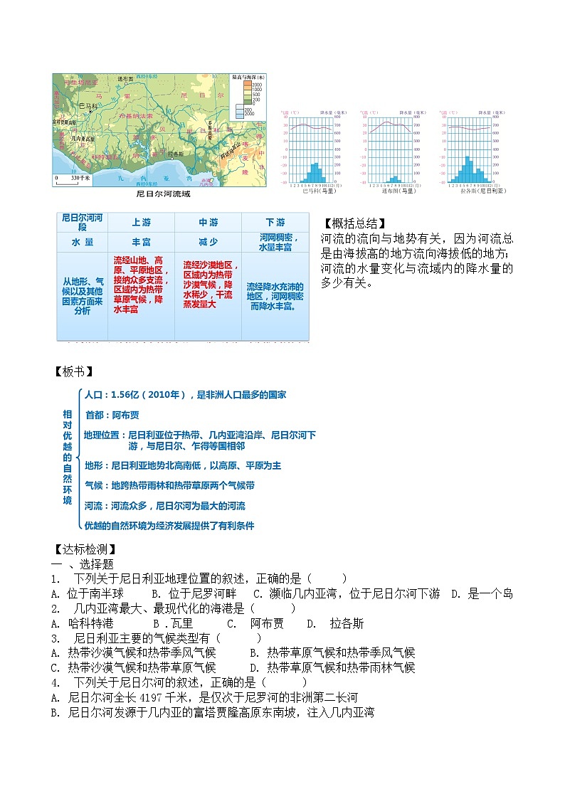 10.5《尼日利亞——非洲人口最多的國家》教學(xué)設(shè)計 2020-2021學(xué)年初中地理晉教版七年級下冊第3頁