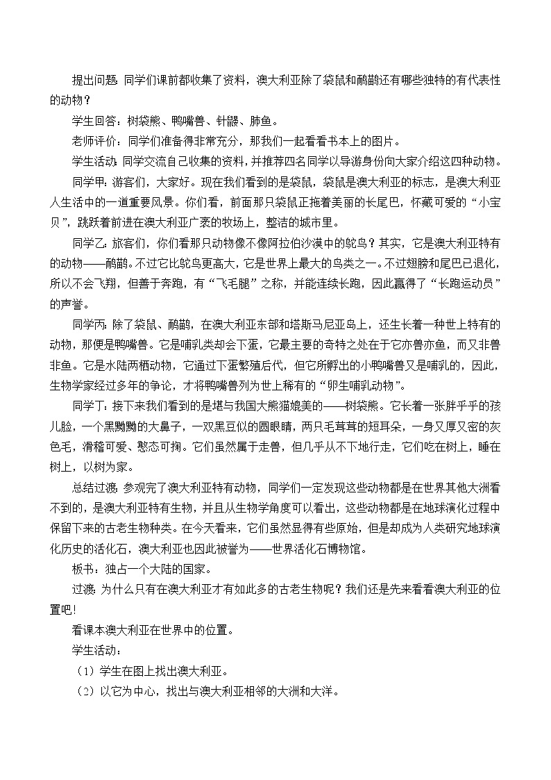 晋教版地理七年级下册：10.3 澳大利亚──大洋洲面积最大的国家  教案02