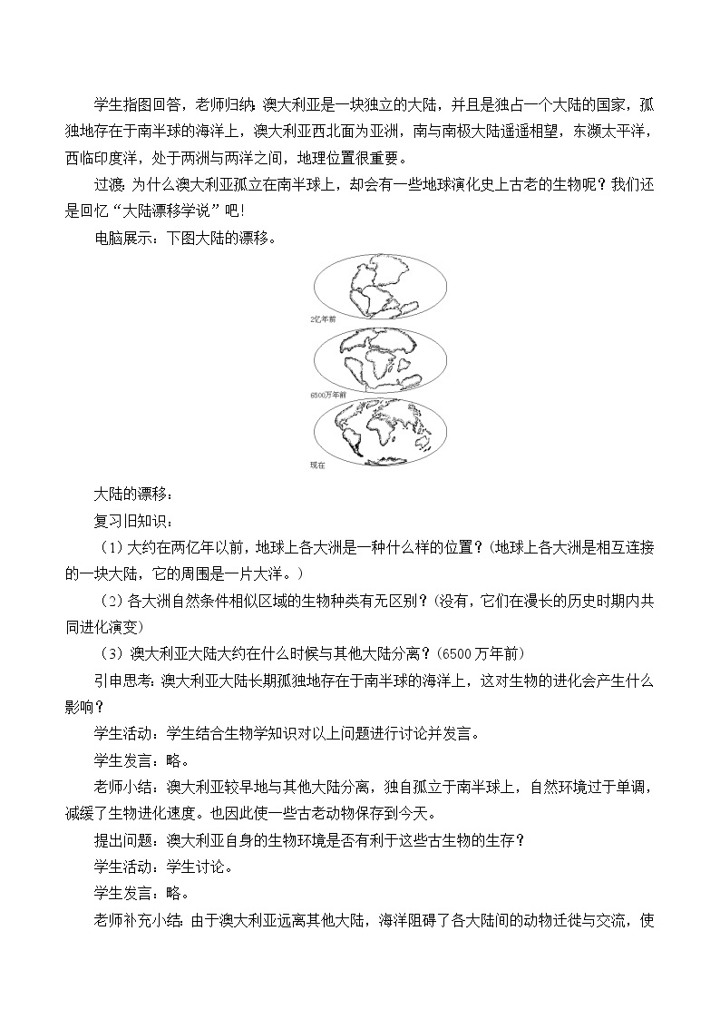 晋教版地理七年级下册：10.3 澳大利亚──大洋洲面积最大的国家  教案03