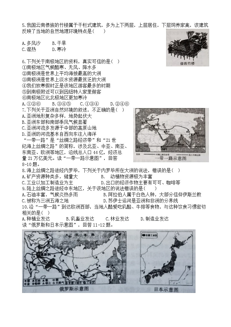 云南昆明市2021年初中学业水平模拟考试(一)地理试题卷(含答案)02