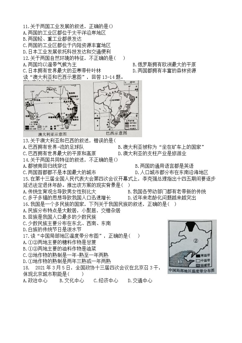 云南昆明市2021年初中学业水平模拟考试(一)地理试题卷(含答案)03