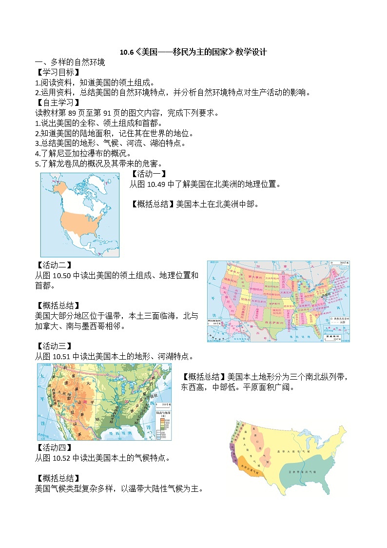 美国——移民为主的国家 教案第1页