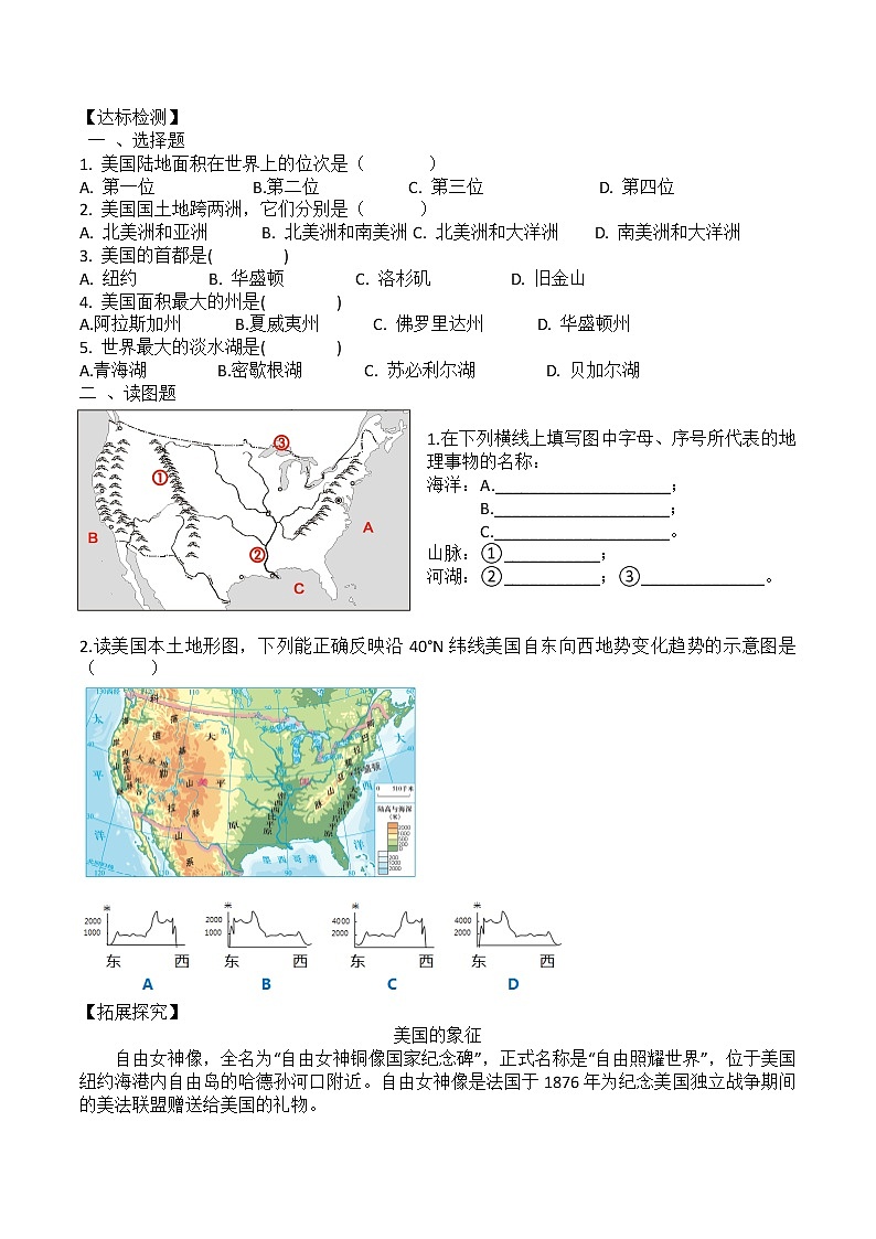 美国——移民为主的国家 教案第3页