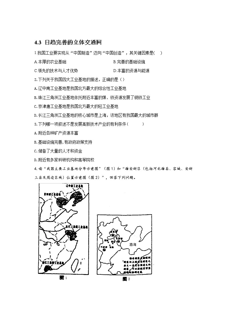 4.3 日趋完善的立体交通网练习题第1页