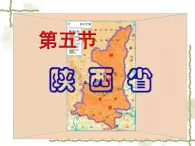 7.5陕西省 同步课件