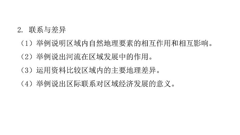 第七章 第二节 长江流域 课件04