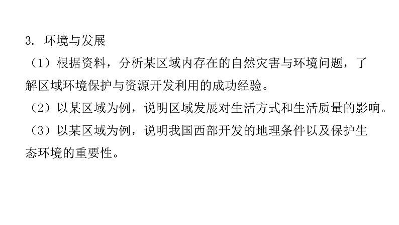 第七章 第二节 长江流域 课件05