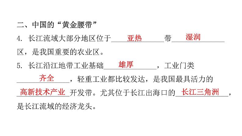第七章 第二节 长江流域 课件08