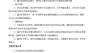 晋教版七年级下册9.2西亚——世界的石油宝库教案设计