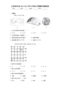 江苏省兴化市2021-2022学年七年级上学期期中地理试题（word版 含答案）