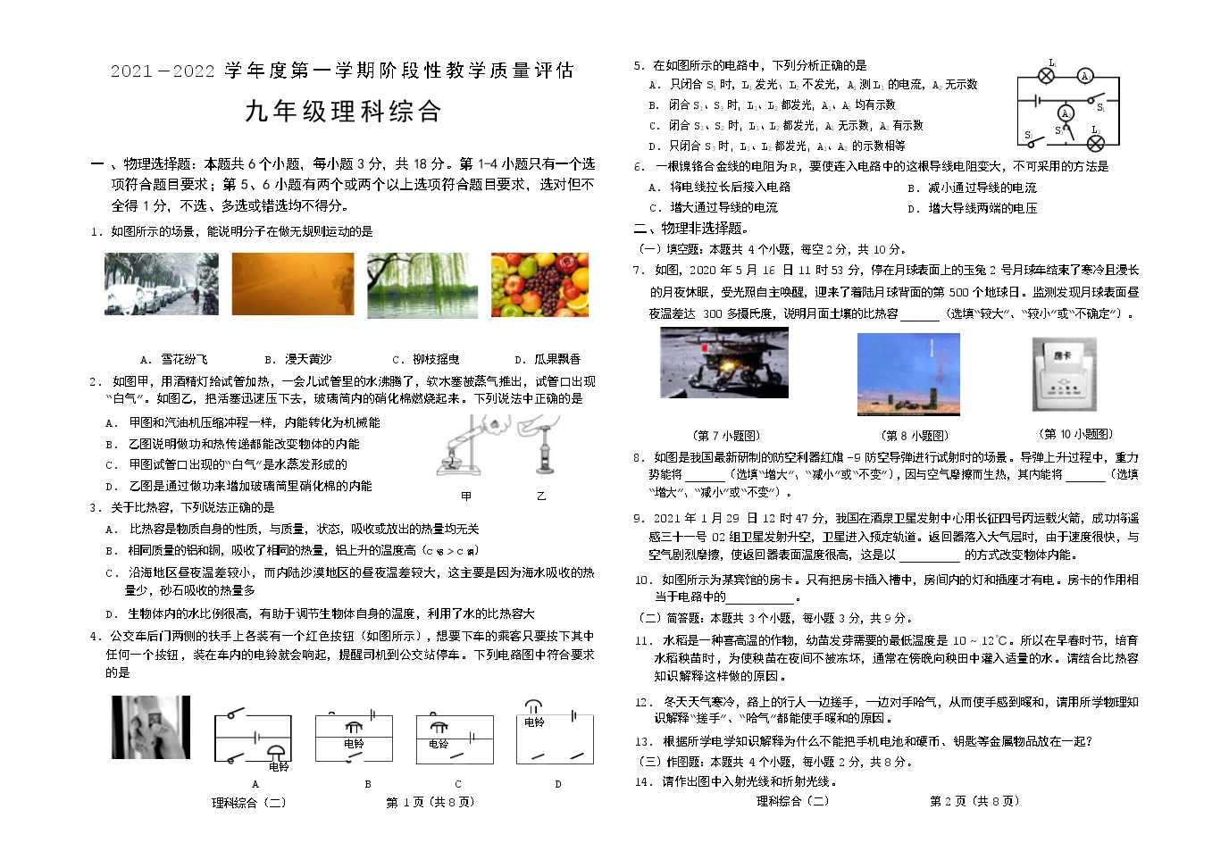 贵州省黔南州2021-2022学年九年级上学期期中考试理科综合【试卷+答案】