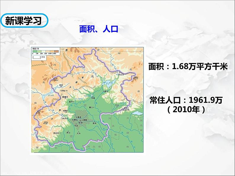 第六章第四节 祖国的首都——北京(第1课时)(课件+视频素材)第6页