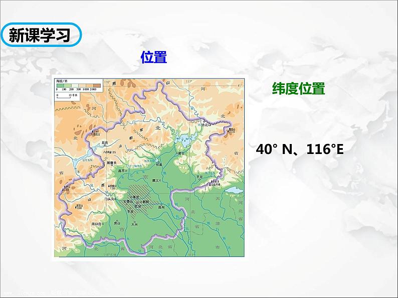 第六章第四节 祖国的首都——北京(第1课时)(课件+视频素材)第7页