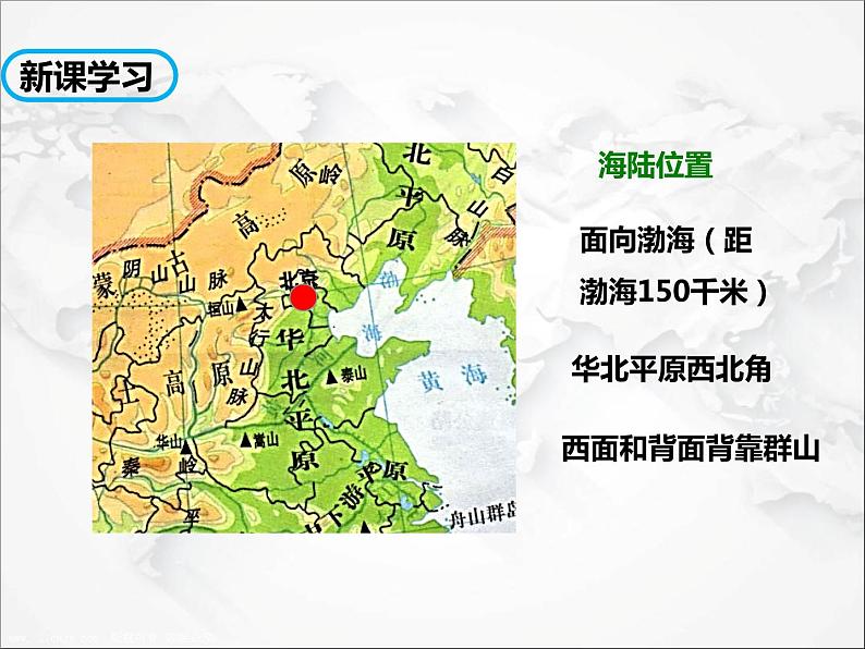 第六章第四节 祖国的首都——北京(第1课时)(课件+视频素材)第8页