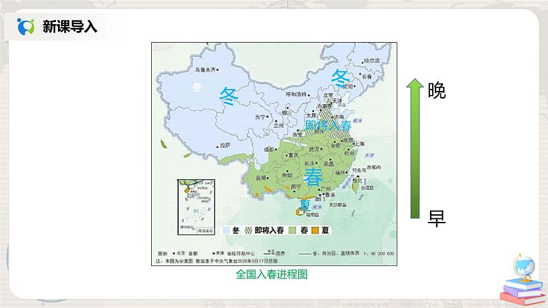人教版(新课标)地理八年级下册:5.1《中国的地理差异》(课件+教案+练习)03