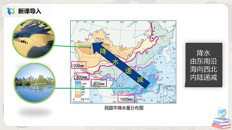人教版(新课标)地理八年级下册:5.1《中国的地理差异》(课件+教案+练习)05