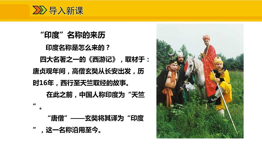 第七章 第三節(jié) 印度課件第2頁