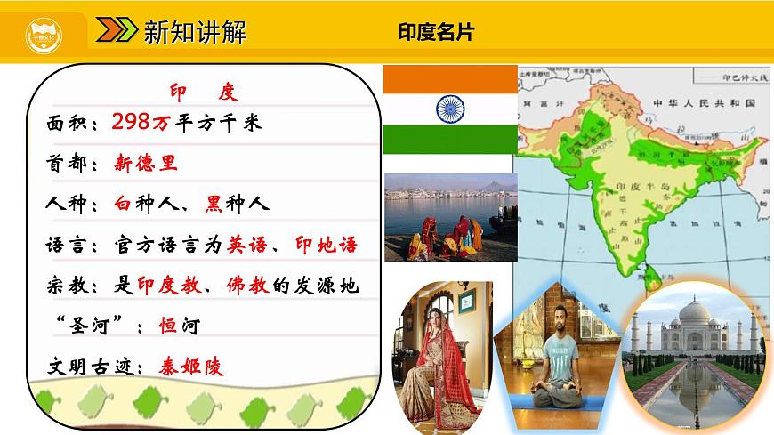 第七章 第三節(jié) 印度課件第4頁