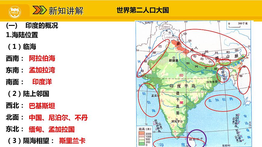 第七章 第三節(jié) 印度課件第5頁