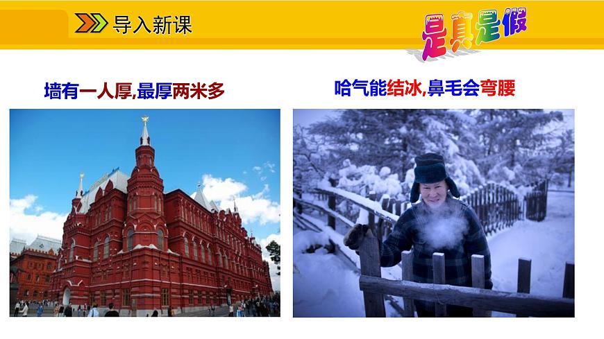 第七章 第四節(jié) 俄羅斯 一 橫跨亞歐大陸北部 自然資源豐富課件第3頁