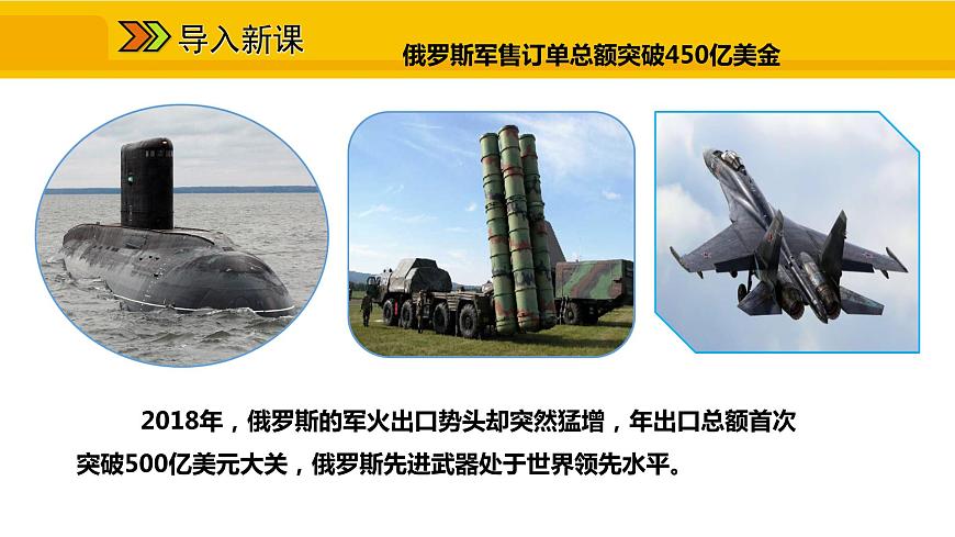 第七章 第四節(jié) 俄羅斯 二 重工業(yè)發(fā)達 發(fā)達的交通課件第3頁