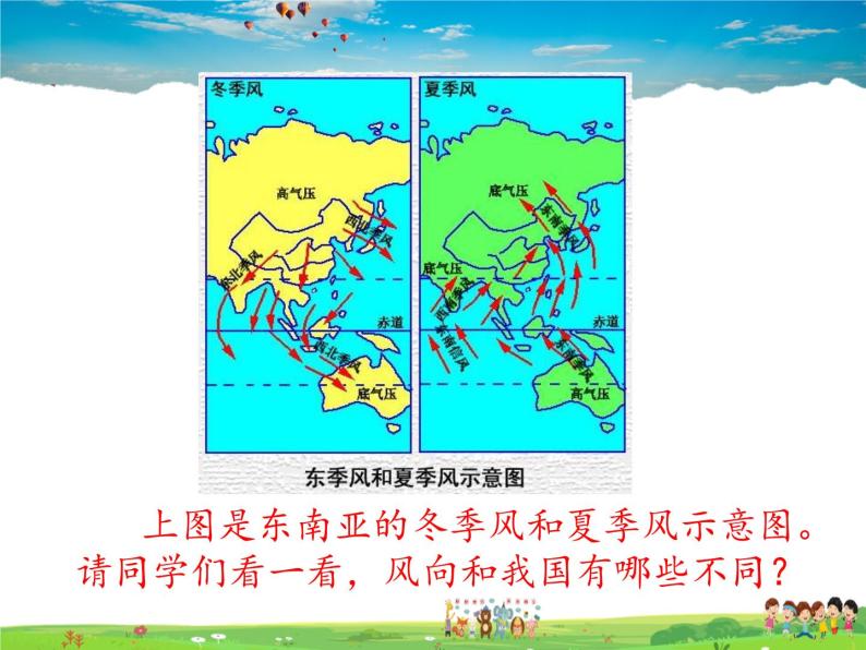 湘教版地理七年级下册第七章 了解地区-第一节 东南亚【课件+教案+素材】08