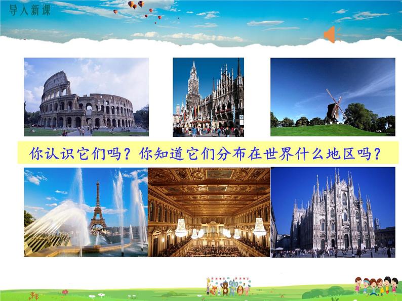 湘教版地理七年级下册第七章 了解地区-第四节 欧洲西部【课件+教案+素材】02