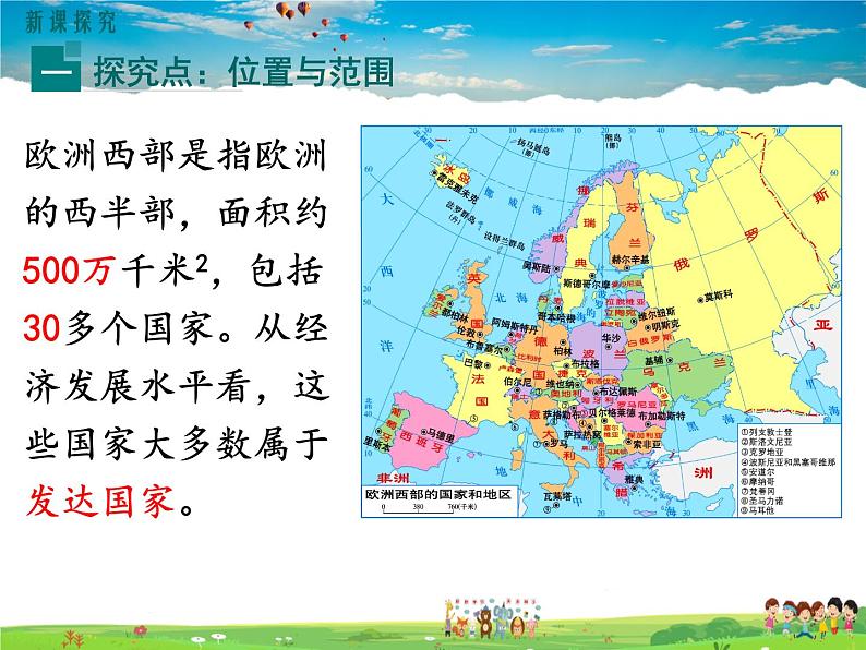 湘教版地理七年级下册第七章 了解地区-第四节 欧洲西部【课件+教案+素材】03