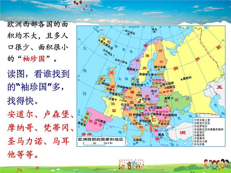 湘教版地理七年级下册第七章 了解地区-第四节 欧洲西部【课件+教案+素材】04