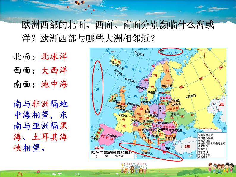 湘教版地理七年级下册第七章 了解地区-第四节 欧洲西部【课件+教案+素材】05