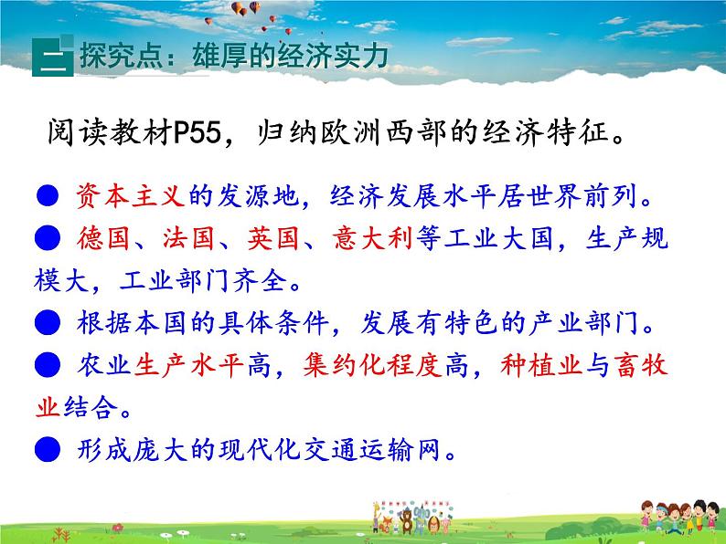 湘教版地理七年级下册第七章 了解地区-第四节 欧洲西部【课件+教案+素材】06