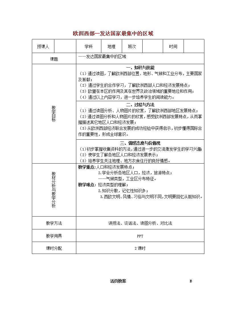 湘教版地理七年级下册第七章 了解地区-第四节 欧洲西部【课件+教案+素材】01