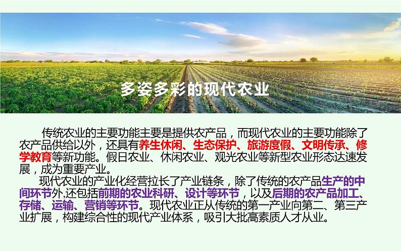 人教版八年级地理上册第四章第二节农业(第一课时)课件第8页
