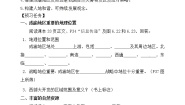 初中地理晋教版八年级下册6.3成渝地区——西部经济发展的引擎之一导学案