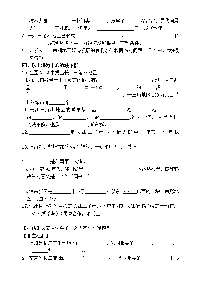 6.4長江三角洲（無答案）-晉教版八年級地理下冊預(yù)習(xí)學(xué)案第2頁