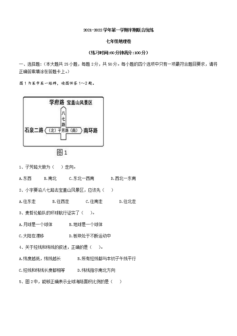 福建省龙岩市上杭县东路片区2021-2022学年七年级上学期半期联合统练地理试题(word版 含答案)01