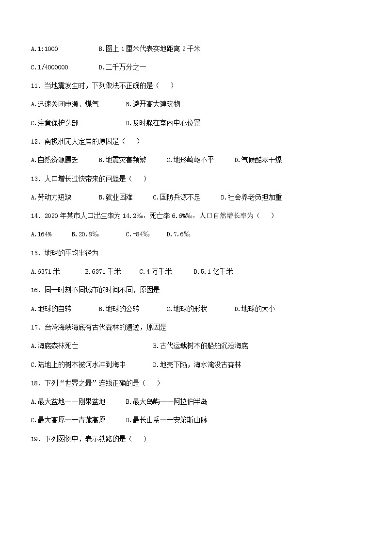 福建省龙岩市上杭县东路片区2021-2022学年七年级上学期半期联合统练地理试题(word版 含答案)03